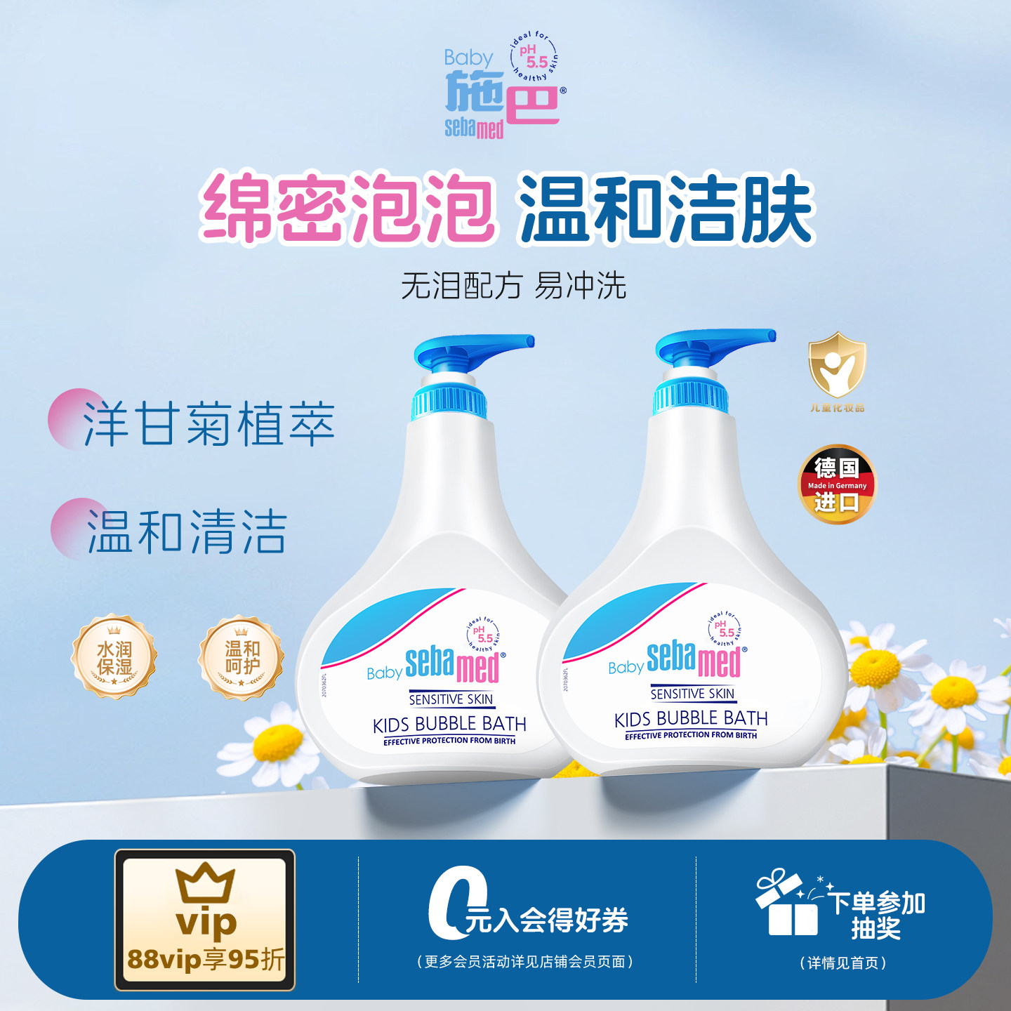 sebamed施巴婴儿泡泡沐浴露泡沫儿童宝宝男女孩洗澡浴液500ml*2瓶