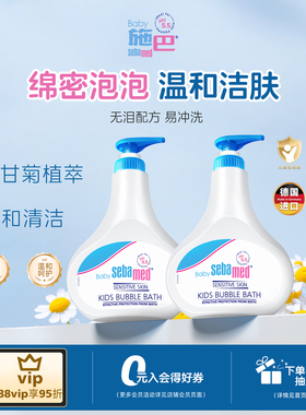 sebamed施巴婴儿泡泡沐浴露泡沫儿童宝宝男女孩洗澡浴液500ml*2瓶