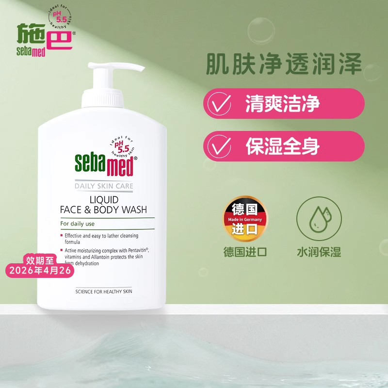 施巴男女通用洁肤沐浴露洗手洁面