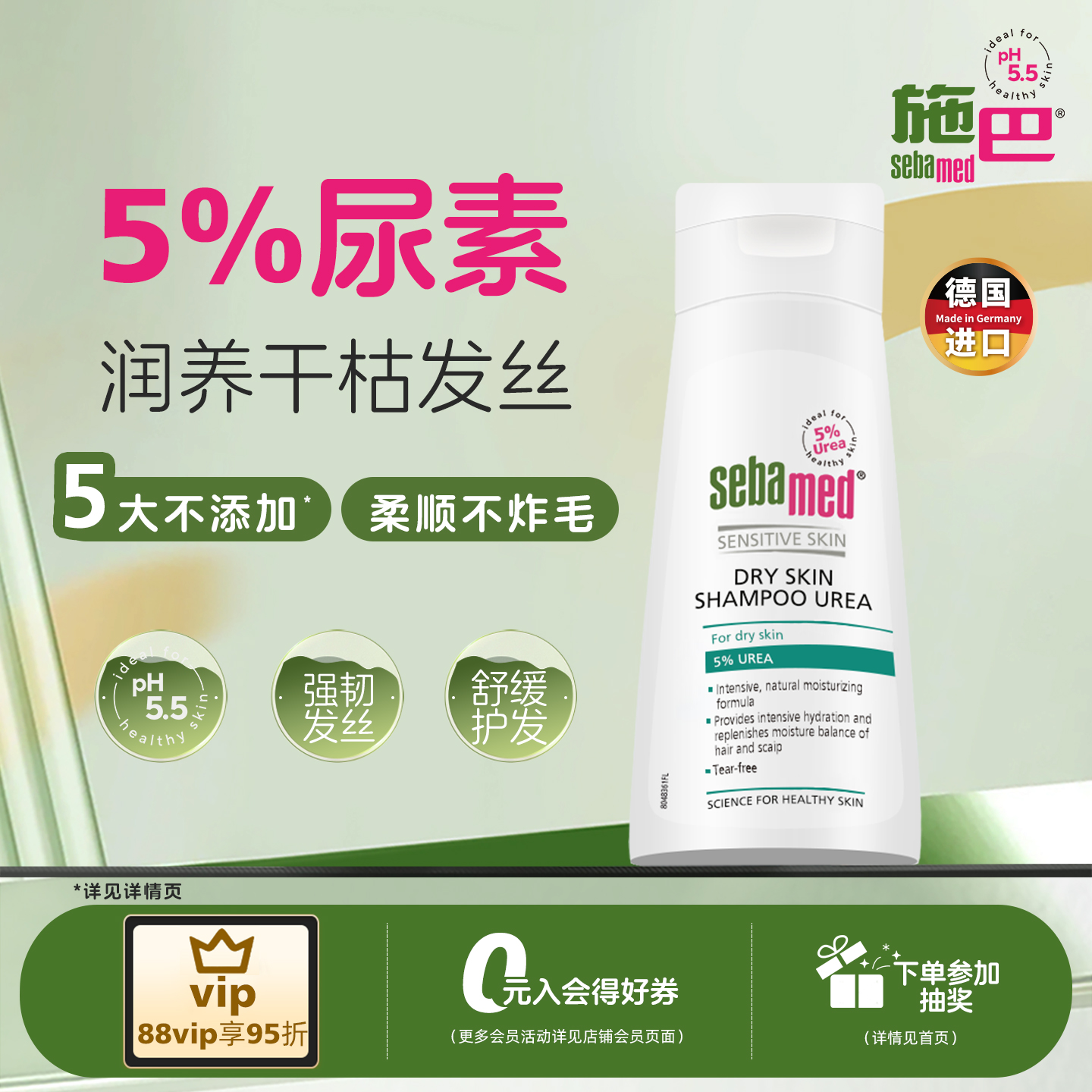 sebamed施巴尿素保湿舒缓洗发露