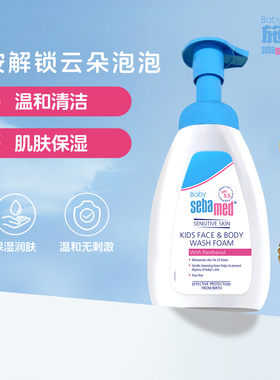 sebamed施巴儿童净颜洁肤泡沫400ml德国男女大小孩婴幼儿洗面奶