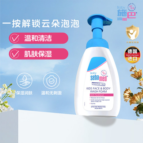 施巴儿童净颜洁肤泡沫400ml