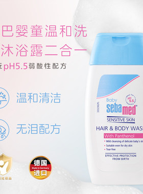 德国施巴婴儿洗发水沐浴露二合一