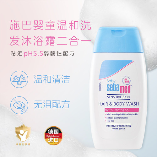 德国施巴婴儿洗发水沐浴露二合一