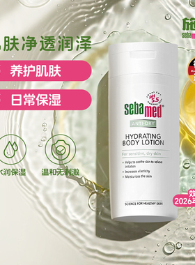 施巴滋润保湿润肤露身体乳秋冬男士女生秋冬德国200ml效期至26.5