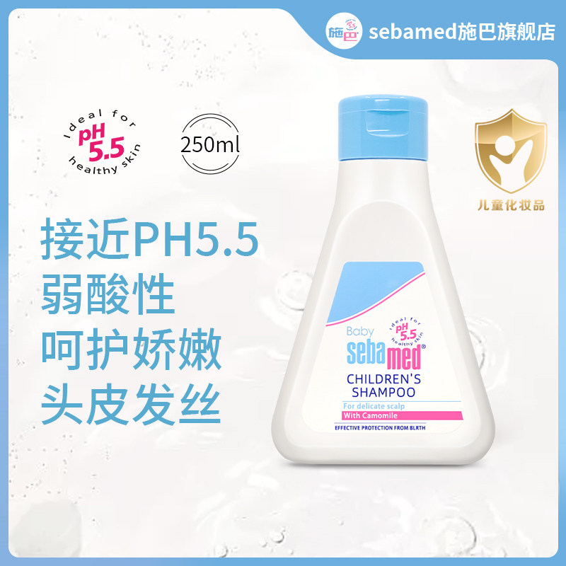 sebamed施巴倍护儿童洗发水男童女孩宝宝洗发露洗头膏弱酸性250ml