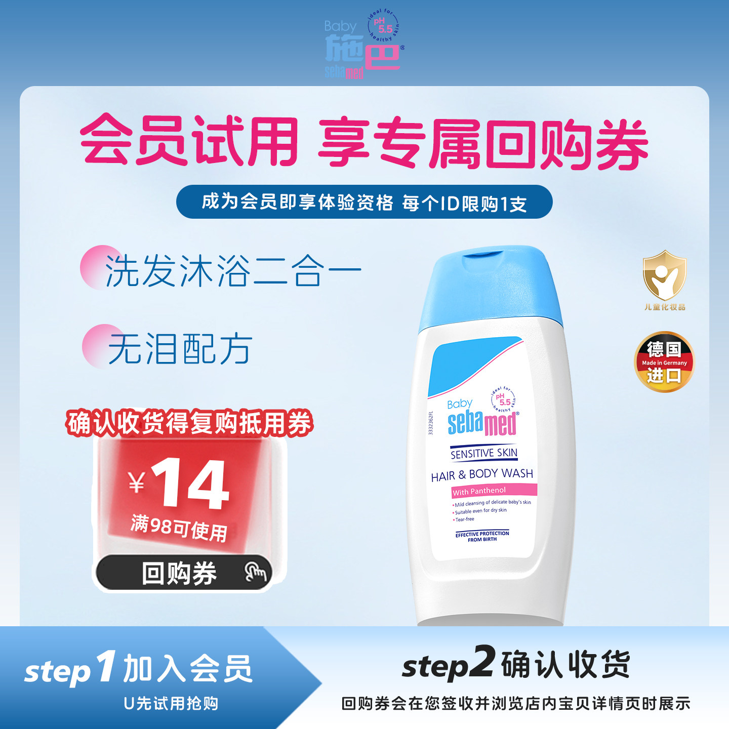 【U先试用】德国sebamed施巴婴童温和洗发沐浴露二合一50ml幼儿