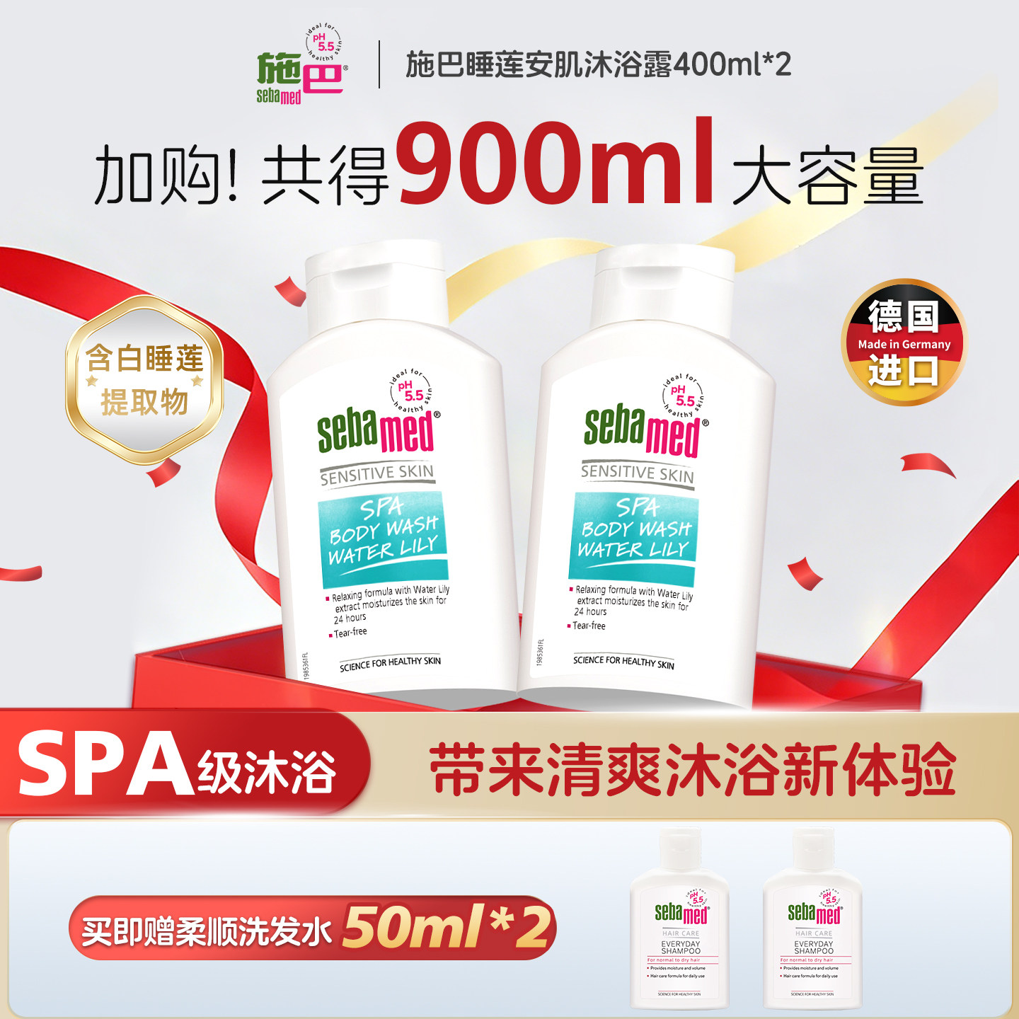 施巴睡莲安肌沐浴露400ml*2瓶