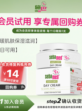 【U先试用】sebamed施巴滋润柔护日霜面霜德国保湿50ml效期至26.4