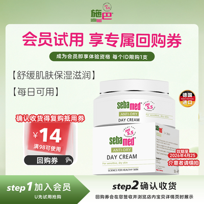 施巴柔护日霜呵护细腻皮肤不油腻