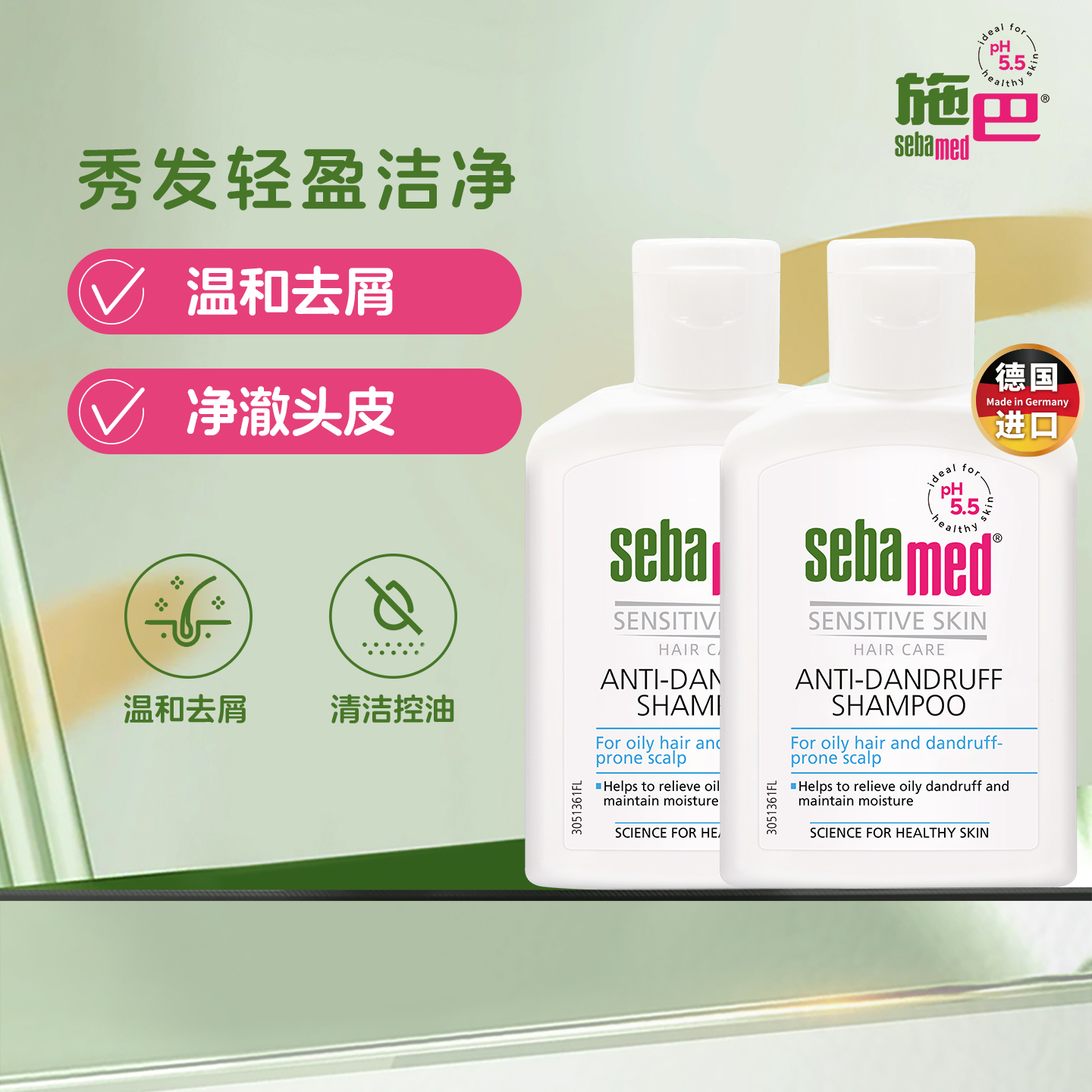 施巴去屑洗发露50mlX2瓶装