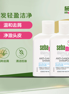 sebamed施巴去屑洗发水控油近pH5.5男女士清爽头皮洗头露液50ml*2