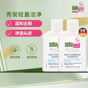 sebamed施巴去屑洗发水控油近pH5.5男女士清爽头皮洗头露液50ml