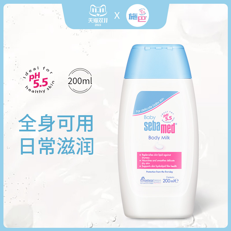施巴婴童身体润肤乳新生儿宝宝润肤适用pH5.5弱酸性配方进口200ml