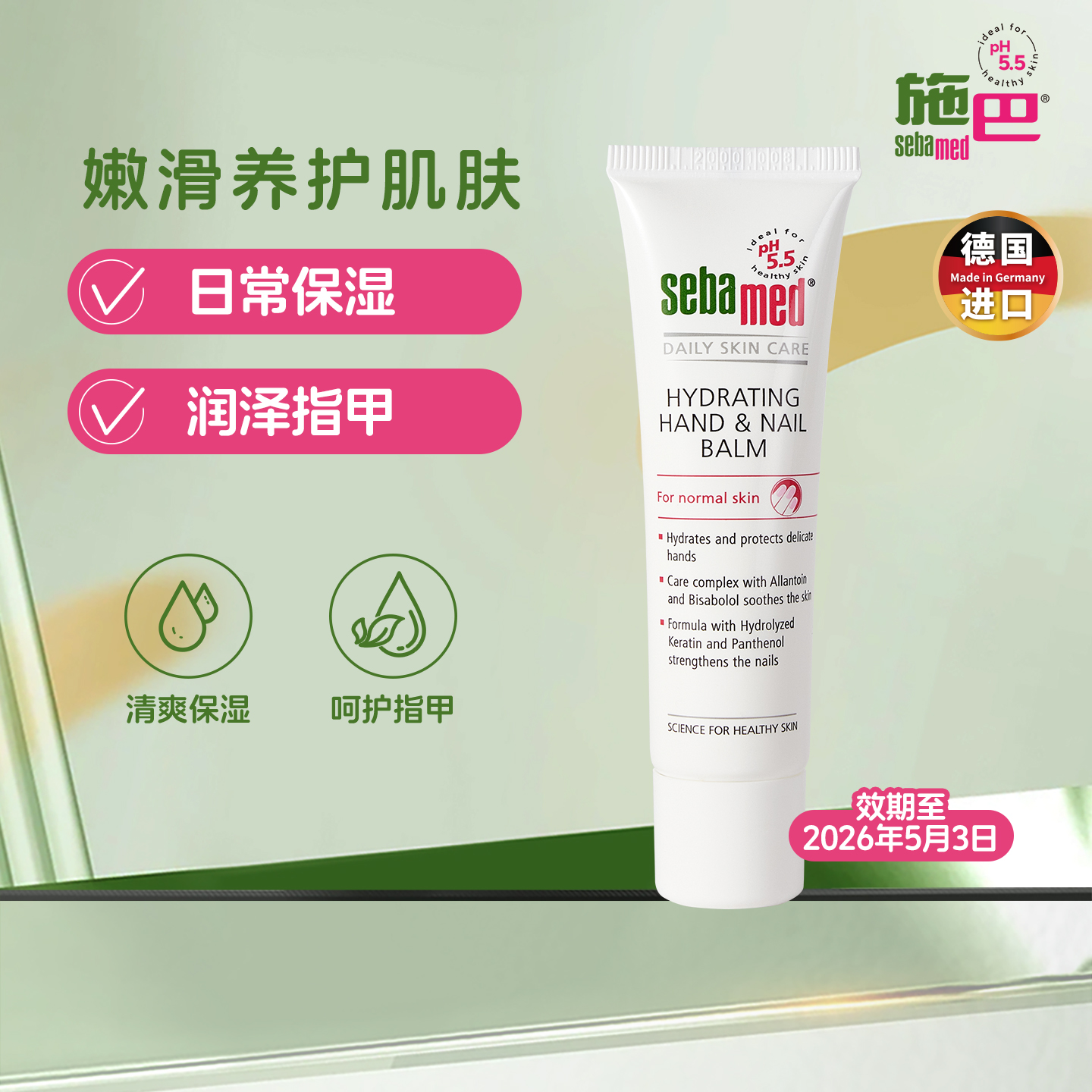 护手霜30ml搜sebamed施巴旗舰店