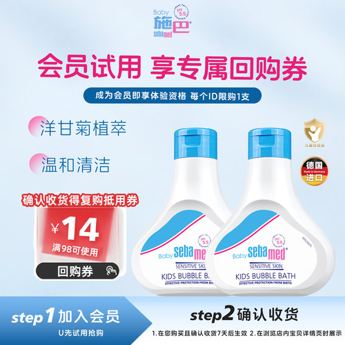 施巴儿童泡泡沐浴露洗浴50ml*2