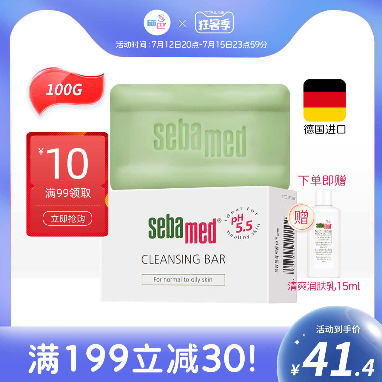 德国施巴成人洁肤皂沐浴全身清洁接近pH5.5弱酸性配方正品进口