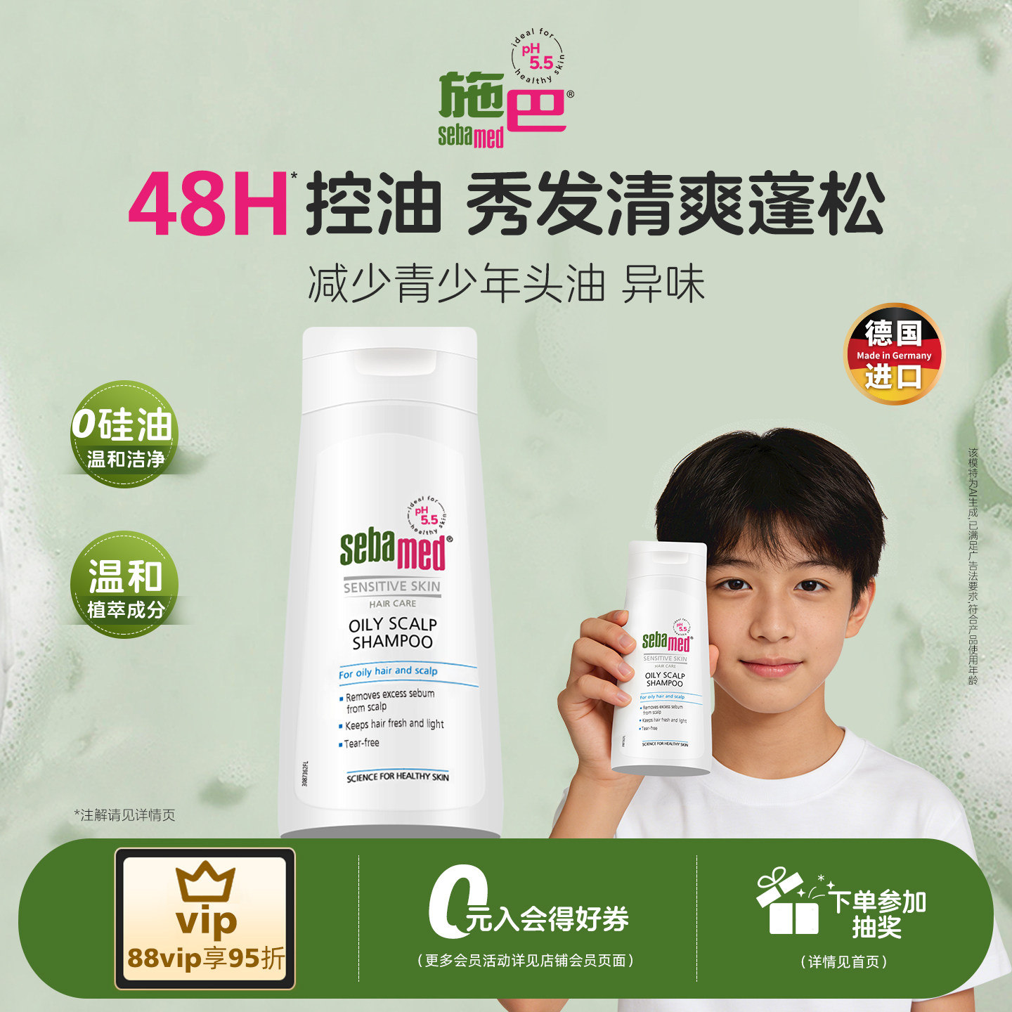 施巴控油养护洗发水400ml青少年可用无硅油保湿清爽洗头露男女生