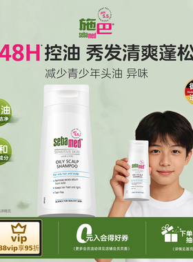 施巴控油养护洗发水400ml青少年可用无硅油保湿清爽洗头露男女生