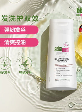 sebamed施巴赋活丰盈洗发水控油舒缓头皮男士女德国洗头液露400ml