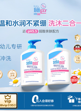 [新效期]sebamed施巴婴儿儿童洗发水沐浴露二合一400ml*2瓶宝宝