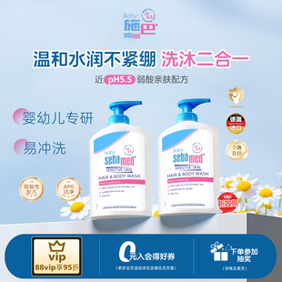 2瓶宝宝 sebamed施巴婴儿儿童洗发水沐浴露二合一400ml 新效期