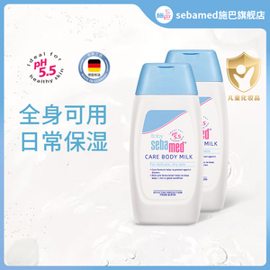 儿童婴儿润肤乳sebamed2瓶装