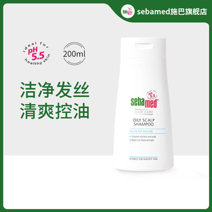 sebamed施巴控油洗发露洁净头皮油脂男女士清爽洗头水液200ml