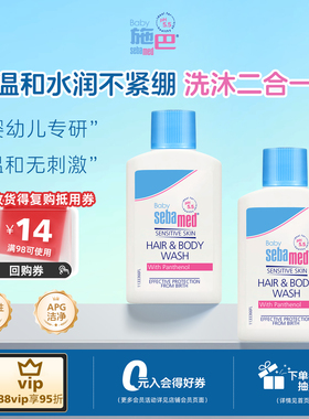【顺手买】sebamed施巴婴童温和洗发沐浴露二合一20ml*2瓶中小样