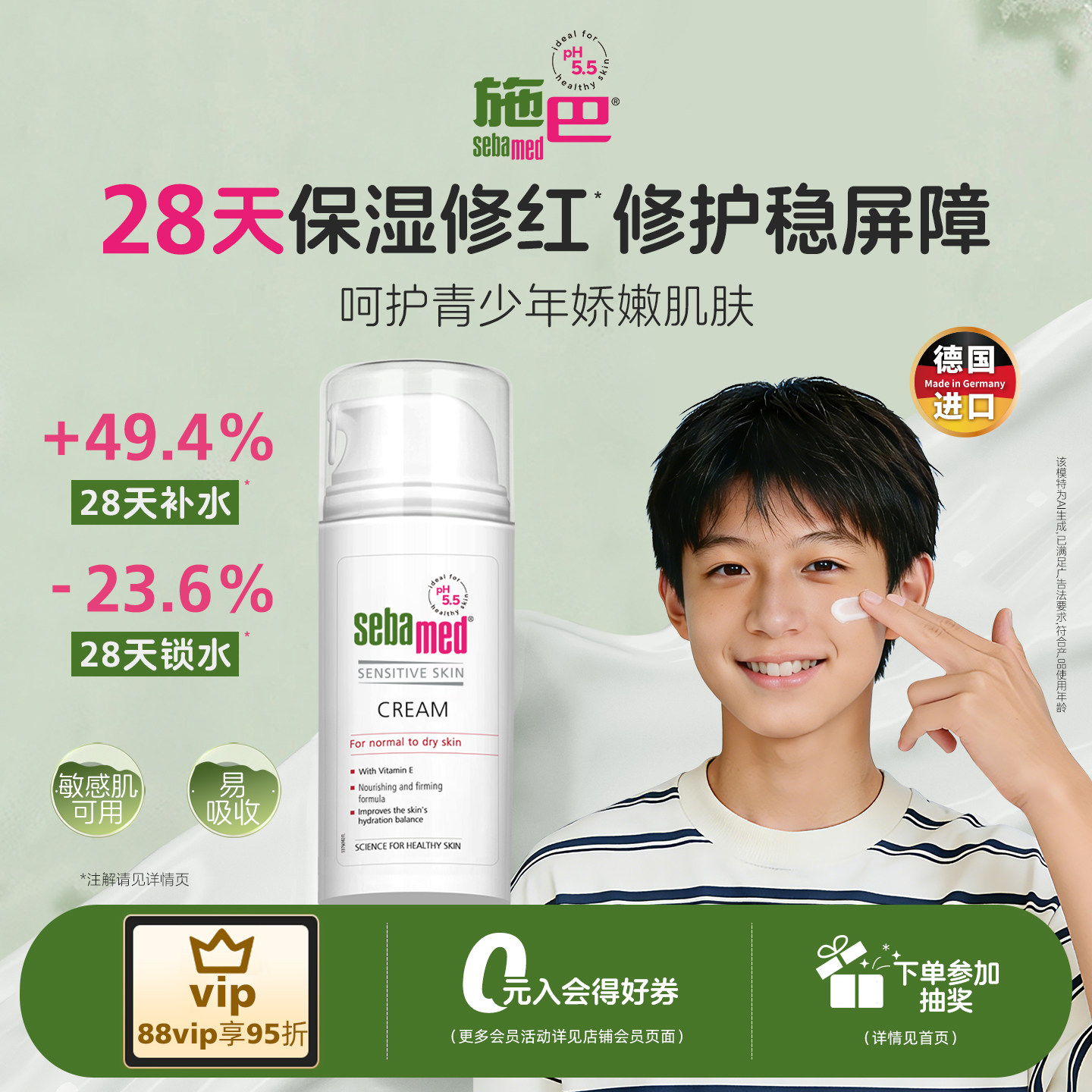sebamed施巴保湿润肤面霜100ml青少年可用冬季擦脸乳膏男生女孩