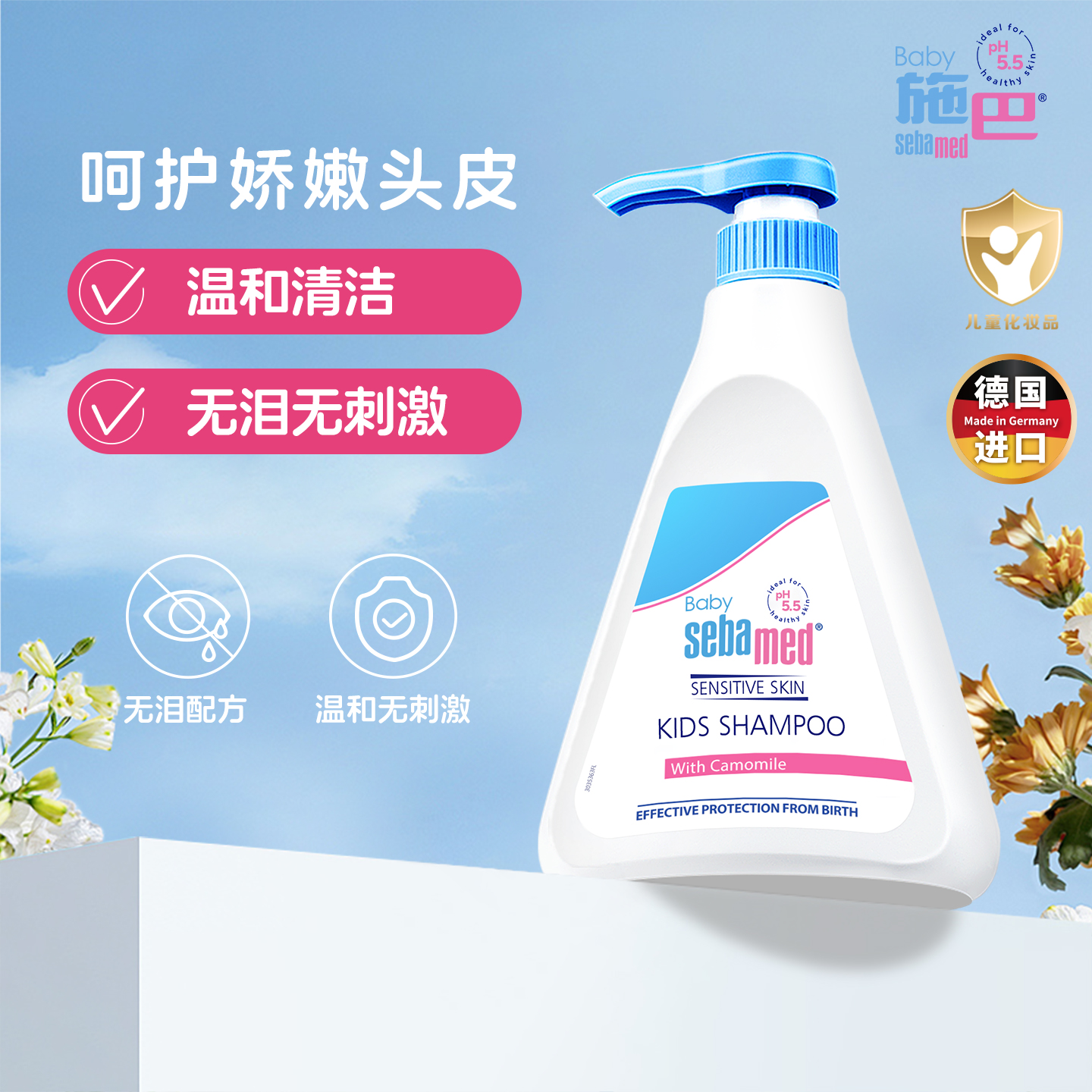 sebamed施巴儿童洗发水0-6到12岁婴幼儿宝宝男女孩洗头露500ml
