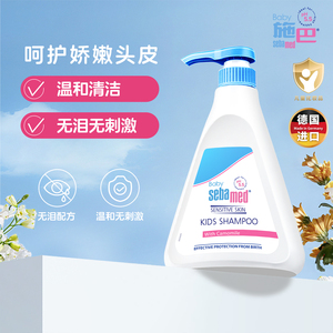 施巴儿童洗发液500mlsebamed