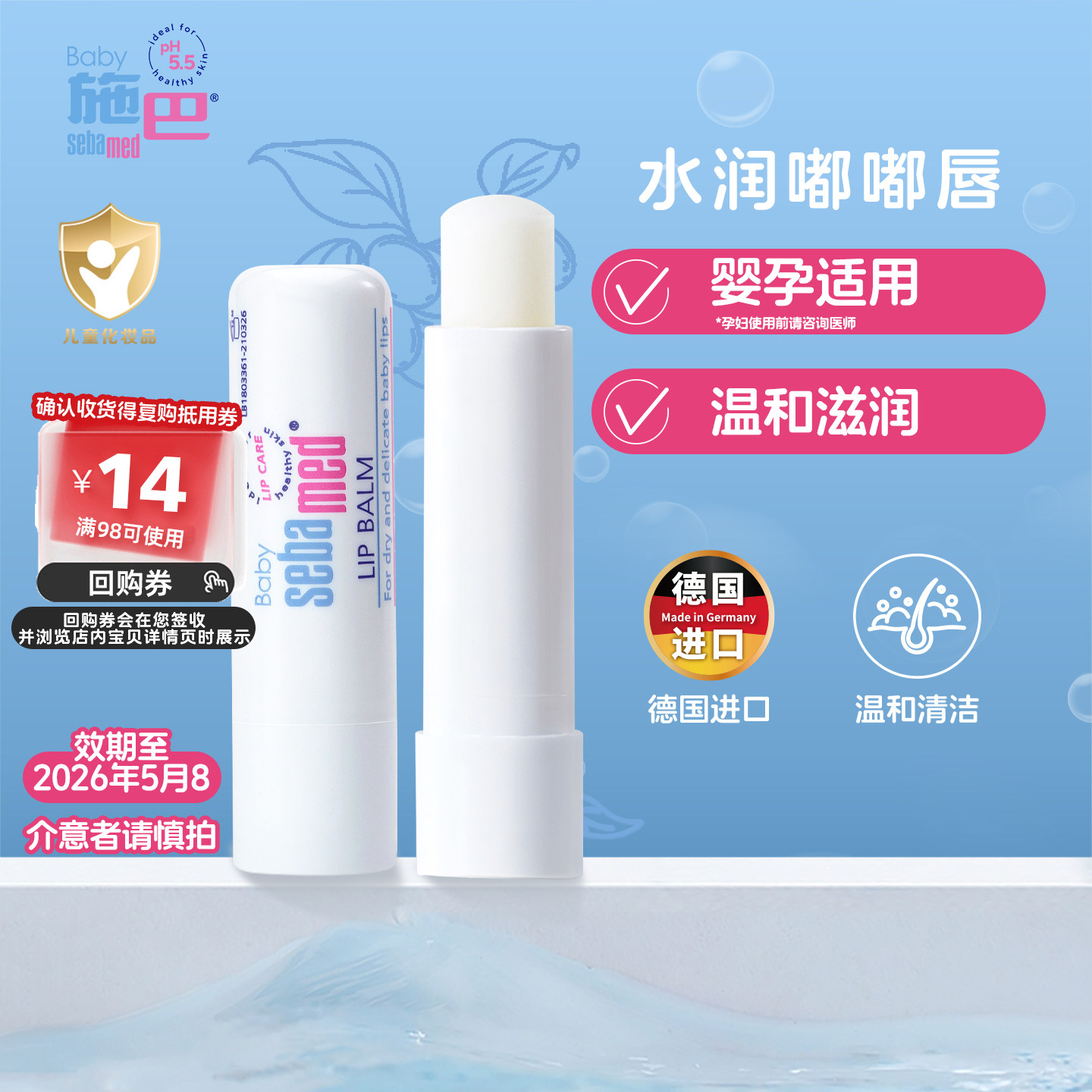施巴婴儿倍护护唇膏儿童宝宝男女孩唇周秋冬润唇膏效期26.5顺手买