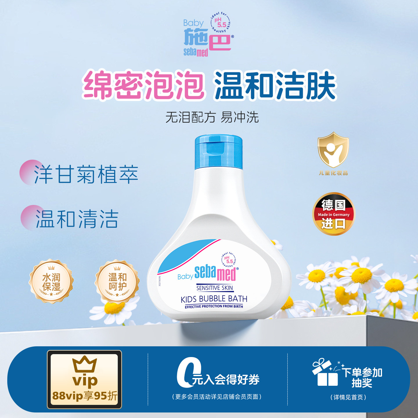 sebamed施巴儿童泡泡沐浴露德国婴儿宝宝沐浴乳泡沫浴液泡澡200ml