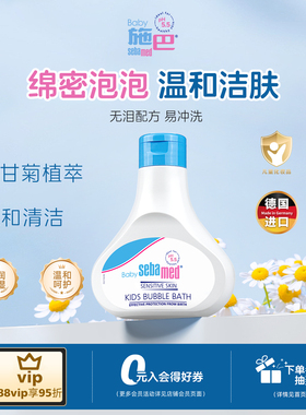 sebamed施巴儿童泡泡沐浴露德国婴儿宝宝沐浴乳泡沫浴液泡澡200ml