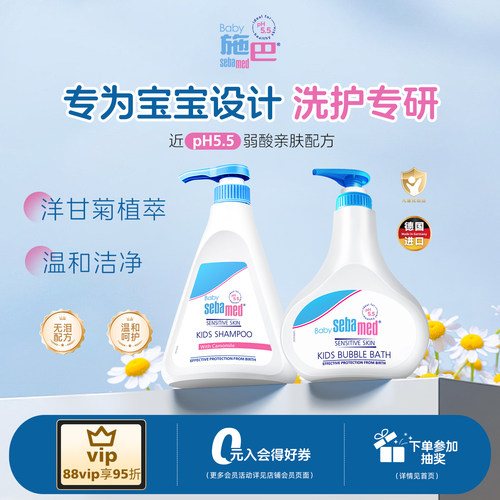 施巴儿童泡泡沐浴露洗发水组合