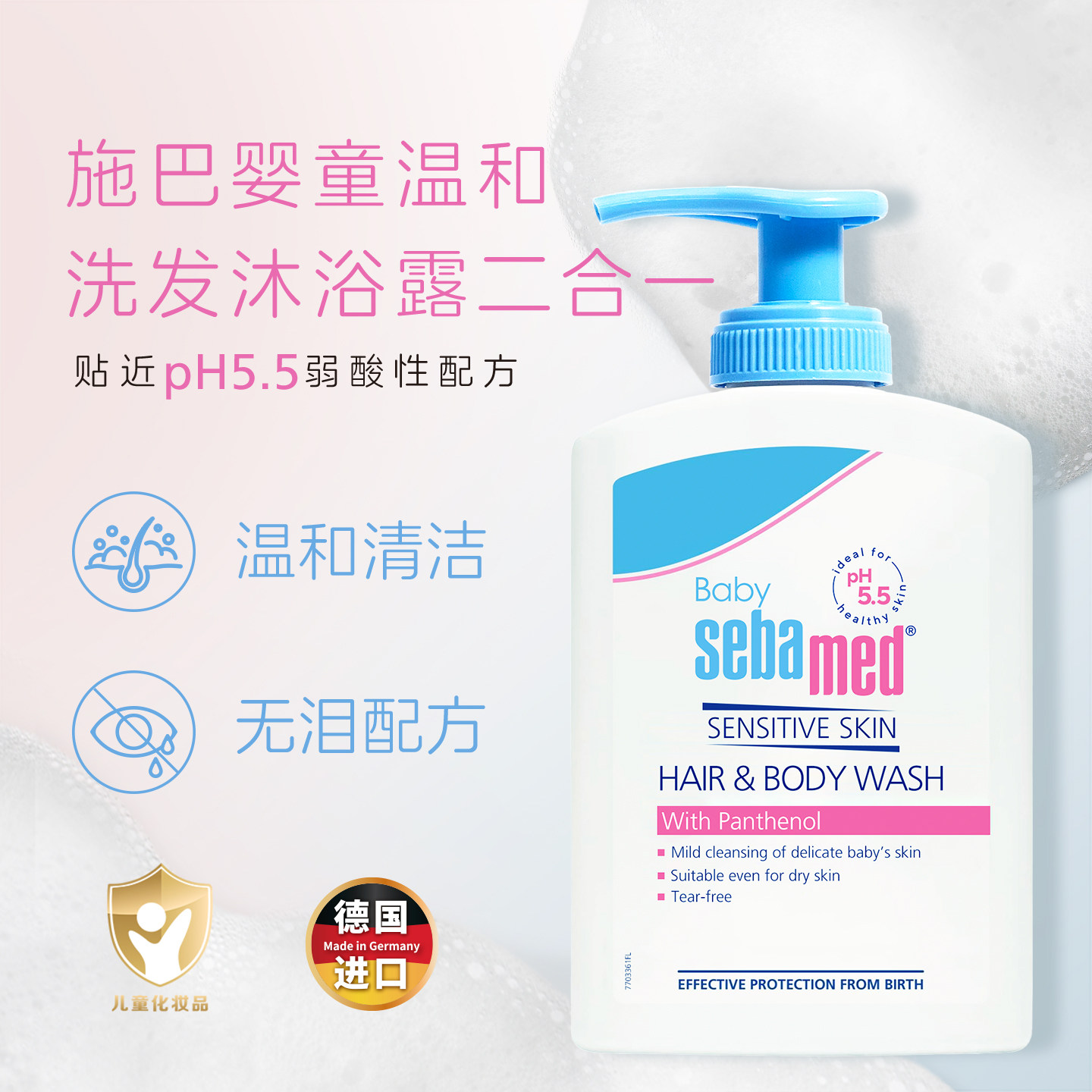 【效期27年8月】sebamed施巴婴幼儿童洗发沐浴露二合一宝宝200ml,婴童洗护,沐浴乳/沐浴露,淘宝优惠券,粉丝福利购,淘宝优惠卷