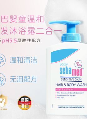 【效期27年8月】sebamed施巴婴幼儿童洗发沐浴露二合一宝宝200ml