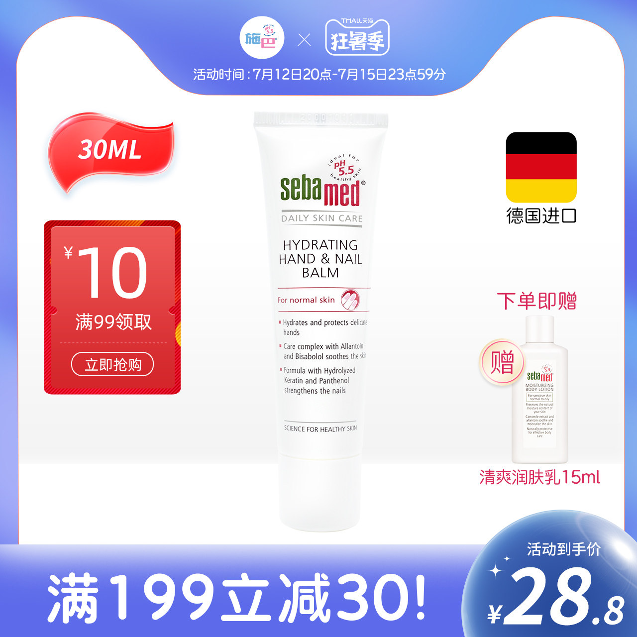 施巴倍护润手护手霜润泽指甲减少双手干燥裂滋养舒缓补水保湿30ml