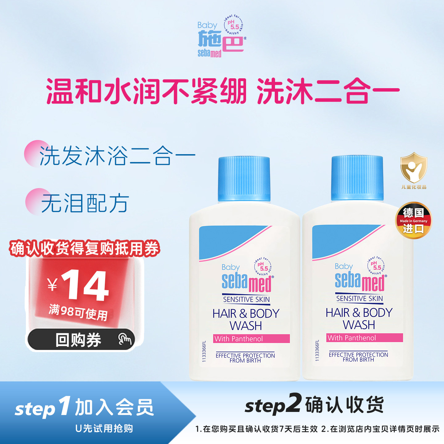 【顺手买】sebamed施巴婴童温和洗发沐浴露二合一20ml*2瓶中小样