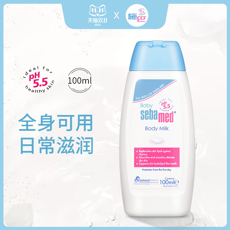 施巴婴童身体润肤乳宝宝适用四季常备接近pH5.5弱酸性进口100ml