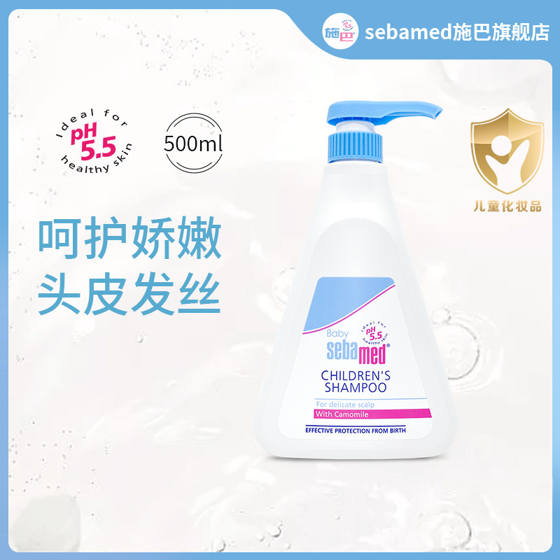 sebamed施巴儿童洗发水婴儿宝宝男女孩洗头露近pH5.5弱酸性500ml