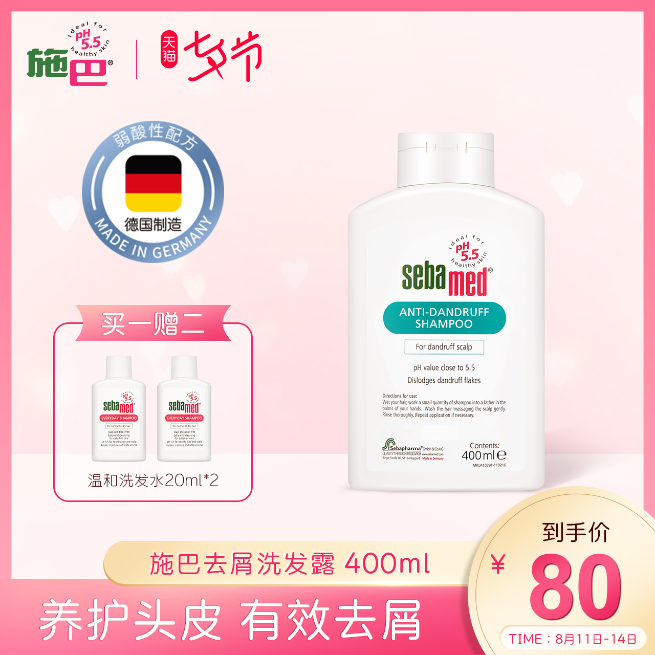 3施巴去头皮屑洗发露水液减少头痒保护发丝持久香味养护头皮400ml