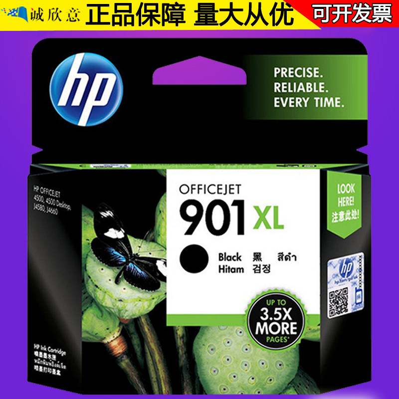 原装惠普hp901墨盒黑色彩色 hp4500墨盒HP j4580 j4660打印机墨盒