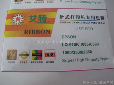 新艾特适用爱普生670K色带架