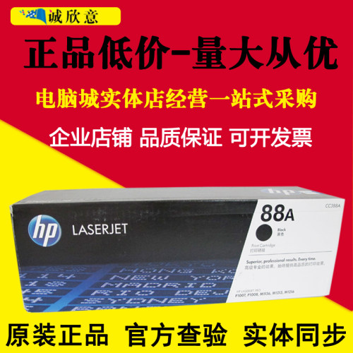原装惠普CC388a粉盒硒鼓