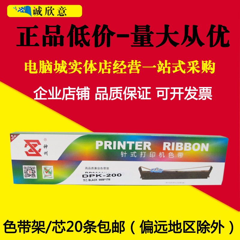 神州适合 富士通fuji DPK200色带 DPK200G色带芯 富士通200色带芯