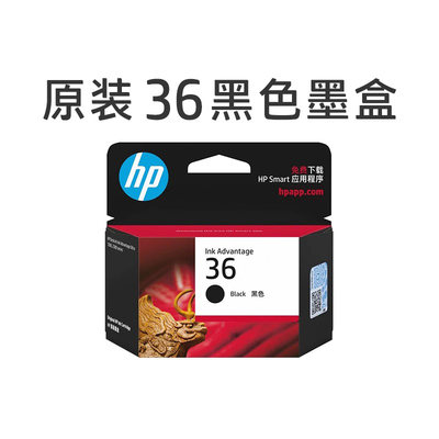 原装惠普36墨盒黑色47彩色适用HP 1285 1286 2388 1289 2385 2386
