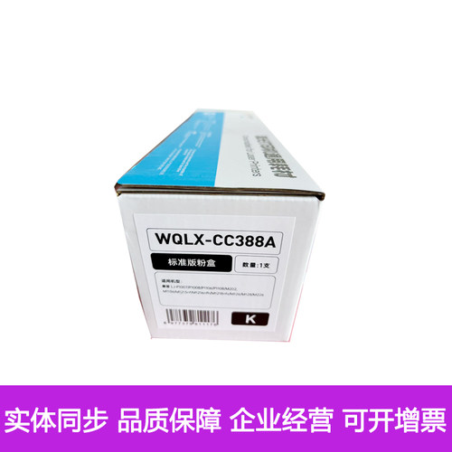 适用惠普HPm1136硒鼓CC388A 1108 p1106 1008 m1213nf1216n易加粉