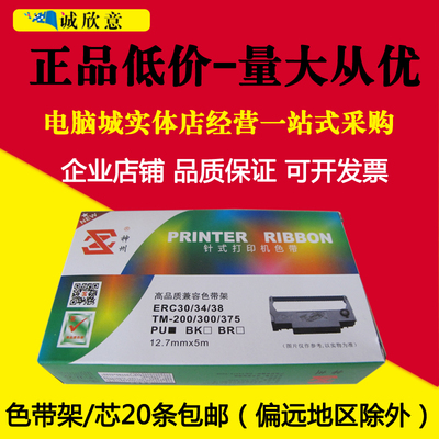 适用EPSON爱普生ERC-38色带架